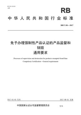 Chinese Standard: RB/T 181-2017