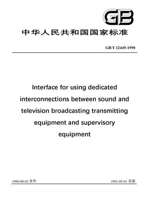 Chinese Standard: GB/T 12449-1990