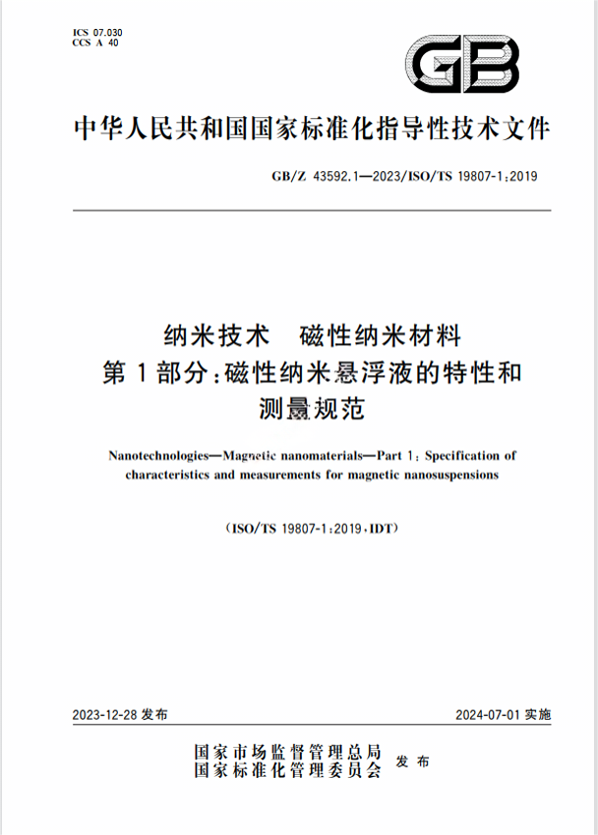 gbz_43592.1-2023.png