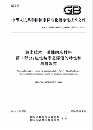 Chinese Standard: GB/Z 43592.1-2023
