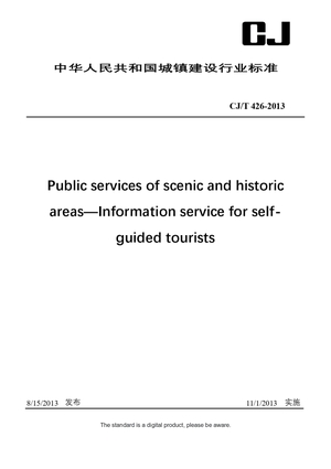 Chinese Industry Standard:  CJ/T 426-2013