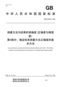 Chinese Standard: GB/T 6379.4-2025