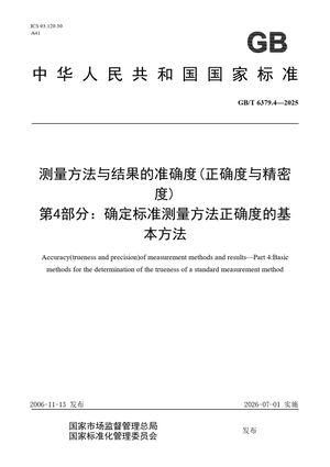 Chinese Standard: GB/T 6379.4-2025