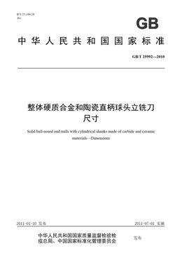 Chinese Standard: GB/T 25992-2010