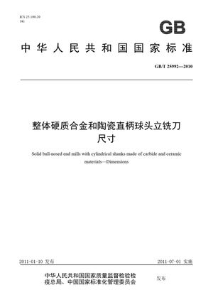 Chinese Standard: GB/T 25992-2010