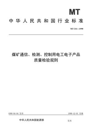 Chinese Standard: MT 211-1990