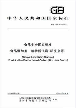 Chinese Standard: GB 1886.363-2022