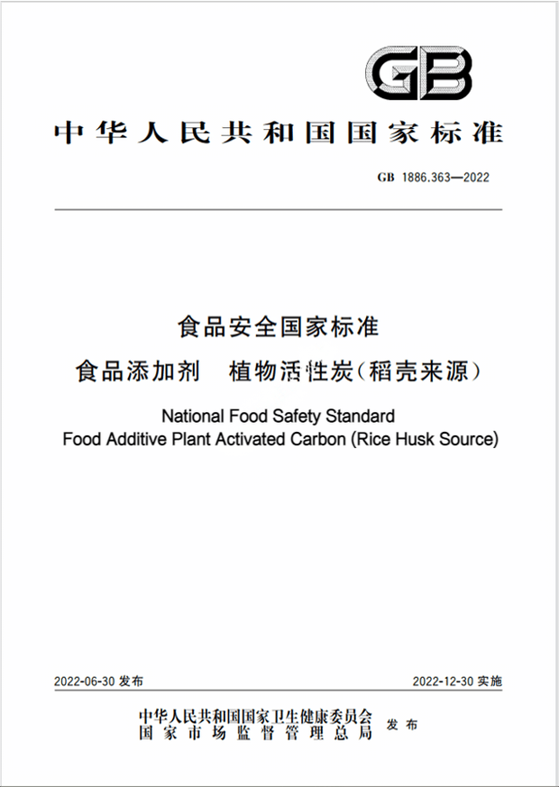 Chinese Standard: GB 1886.363-2022