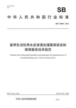 Chinese Standard: SB/T 10869-2012