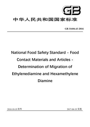 Chinese Standard: GB 31604.43-2016