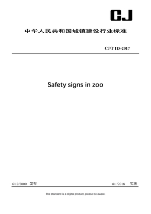 Chinese Industry Standard: CJ/T 115-2017