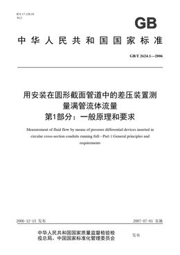 Chinese Standard: GB/T 2624.1-2006