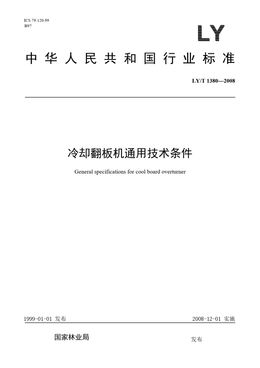 Chinese Standard: LY/T 1380-2008