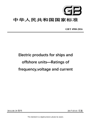 Chinese Standard: GB/T 4988-2016