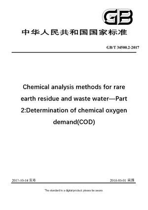 Chinese Standard: GB/T 34500.2-2017e