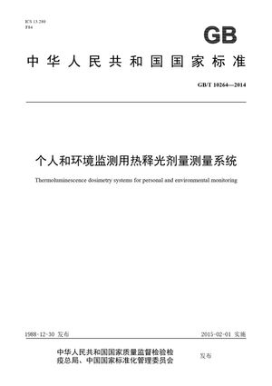 Chinese Standard: GB/T 10264-2014