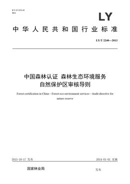 Chinese Standard: LY/T 2240-2013