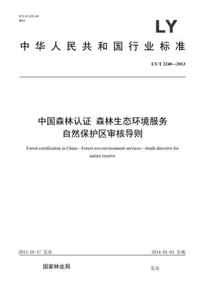Chinese Standard: LY/T 2240-2013