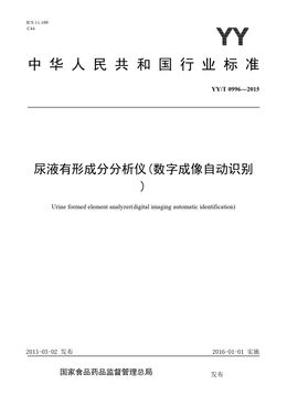 Chinese Standard: YY/T 0996-2015