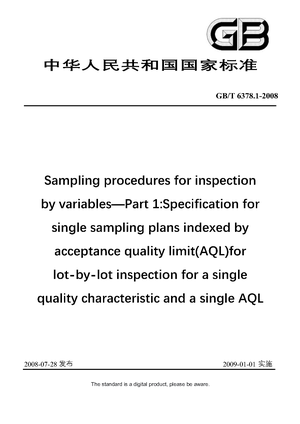 Chinese Standard: GB/T 6378.1-2008