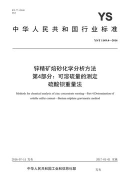 Chinese Standard: YS/T 1149.4-2016