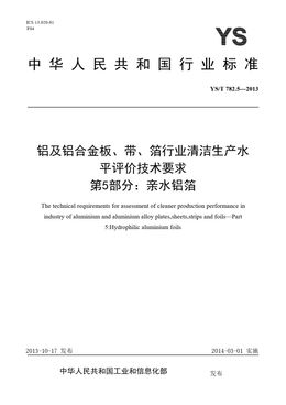 Chinese Standard: YS/T 782.5-2013