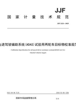 Chinese Standard: JJF 2323-2025