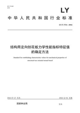 Chinese Standard: LY/T 2721-2016