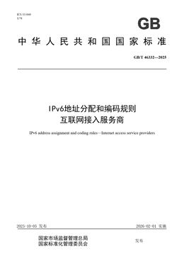 Chinese Standard: GB/T 46332-2025