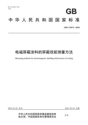 Chinese Standard: GB/T 25471-2010
