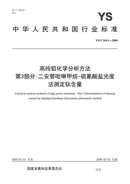 Chinese Standard: YS/T 244.3-2008
