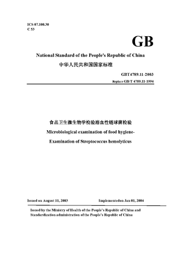 China Standard: GBT4789.11-2003