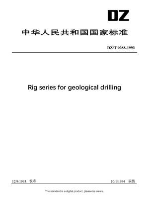 Chinese Industry Standard:  DZ/T 0088-1993