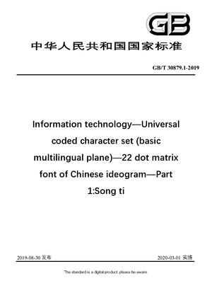 Chinese Standard: GB/T 30879.1-2019