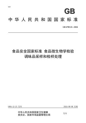 Chinese Standard: GB 4789.22-2024