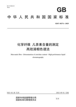 Chinese Standard: GB/T 45271-2025
