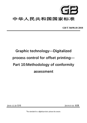 Chinese Standard: GB/T 34690.10-2018