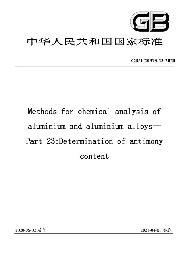 Chinese Standard: GB/T 20975.23-2020