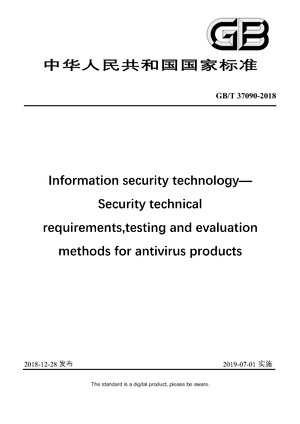 Chinese Standard: GB/T 37090-2018