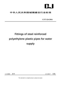 Chinese Industry Standard: CJ/T 124-2016
