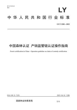 Chinese Standard: LY/T 2282-2022