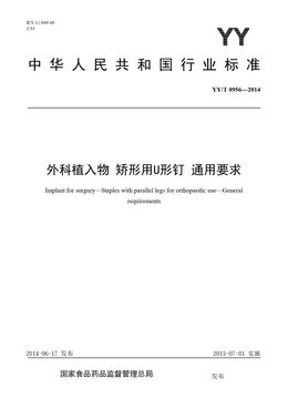 Chinese Standard: YY/T 0956-2014