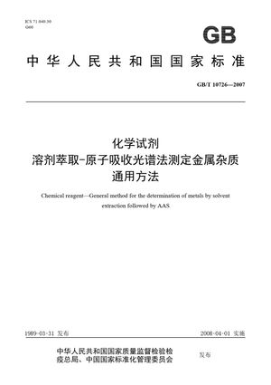 Chinese Standard: GB/T 10726-2007