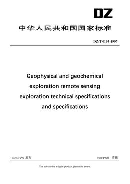Chinese Industry Standard:  DZ/T 0195-1997