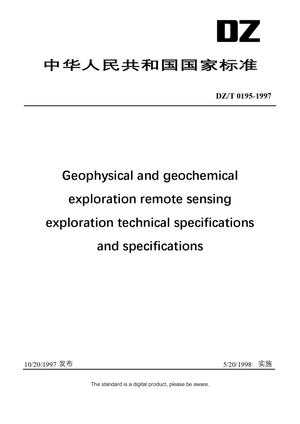 Chinese Industry Standard:  DZ/T 0195-1997