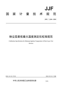 Chinese Standard: JJF(石化)104-2024