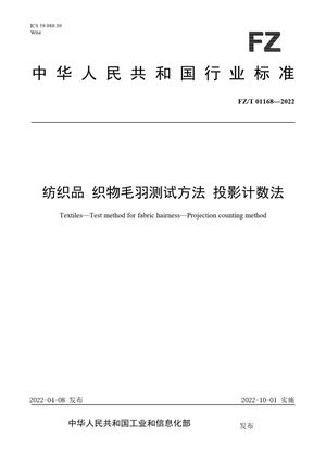 Chinese Standard: FZ/T 01168-2022