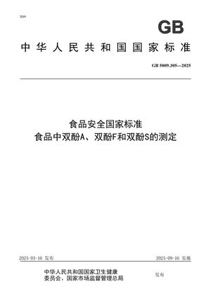 Chinese Standard: GB 5009.305-2025
