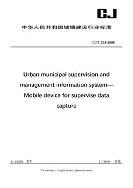 Chinese Industry Standard: CJ/T 293-2008