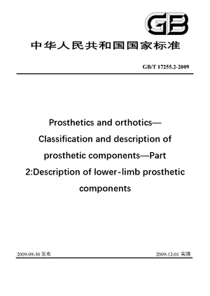 Chinese Standard: GB/T 17255.2-2009